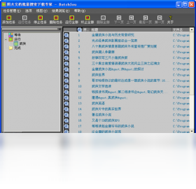 图片和文档资料批量搜索下载工具 安卓版 操作界面截图