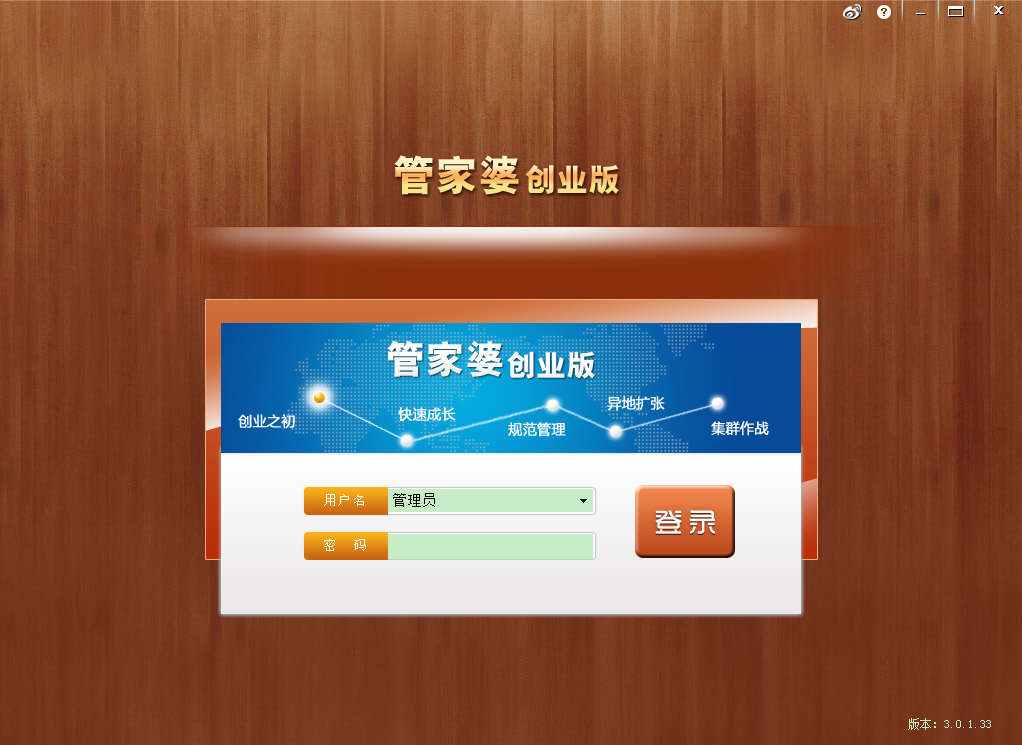 管家婆创业版1.0.0.0 进销存管理