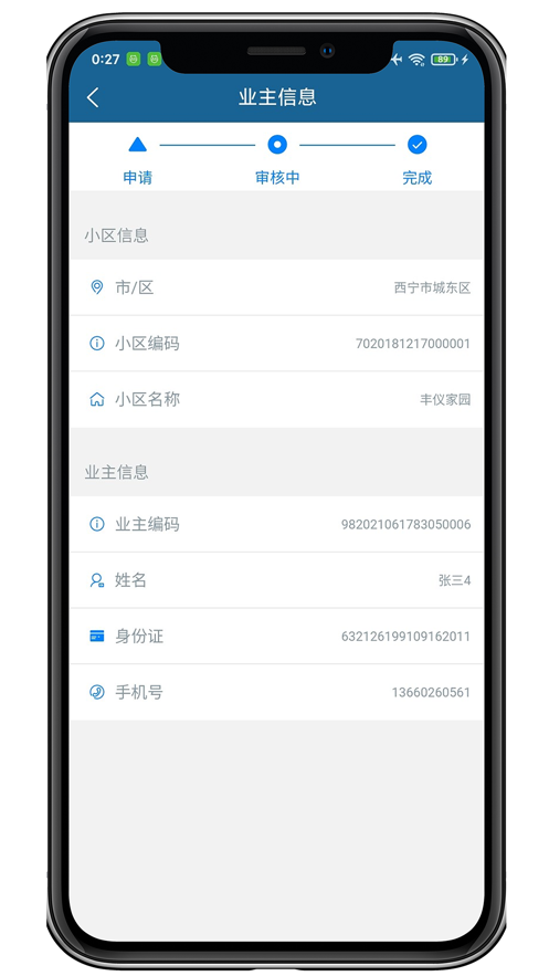 house云管理掌上版app手机版下载安装界面操作截图