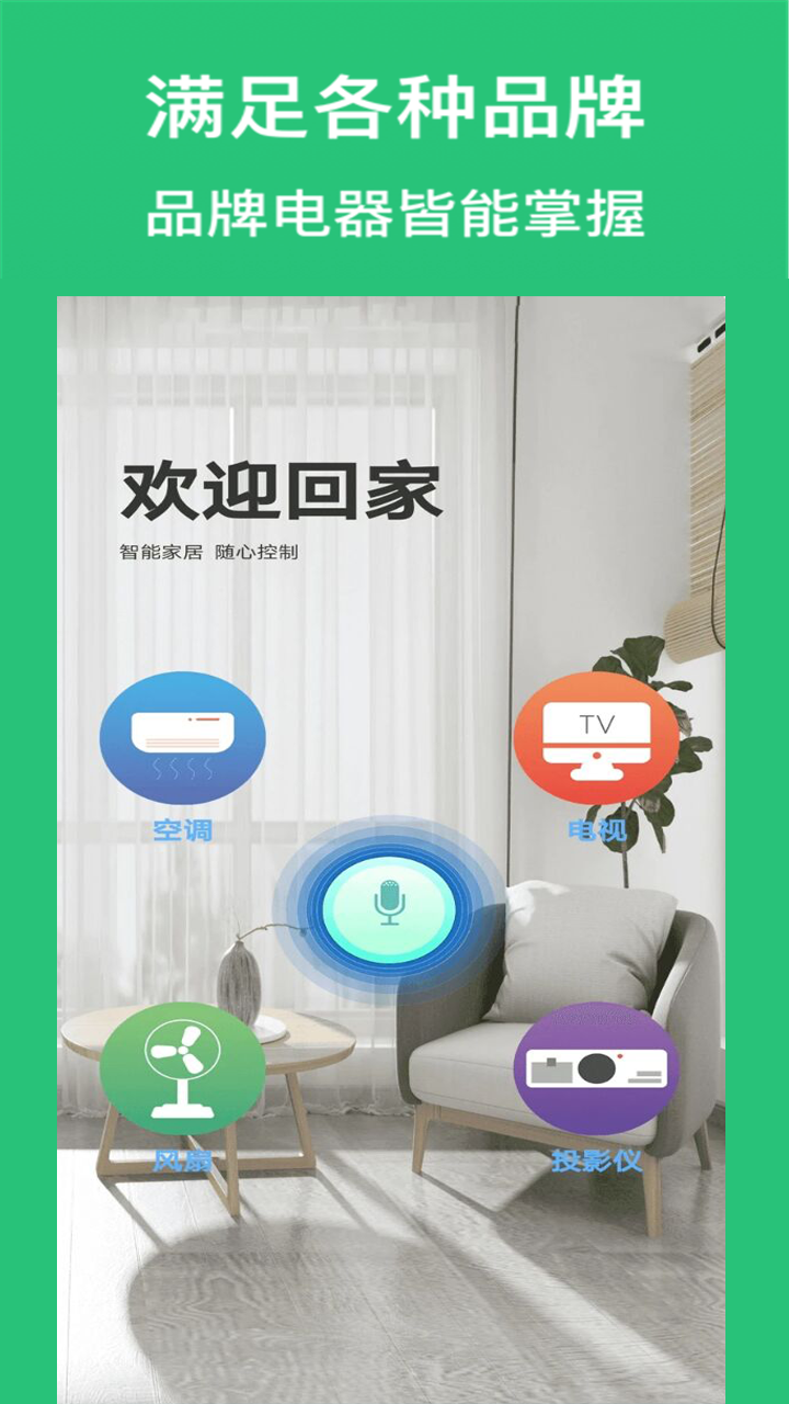 万能空调电视遥控器全能王 安卓版 使用教程