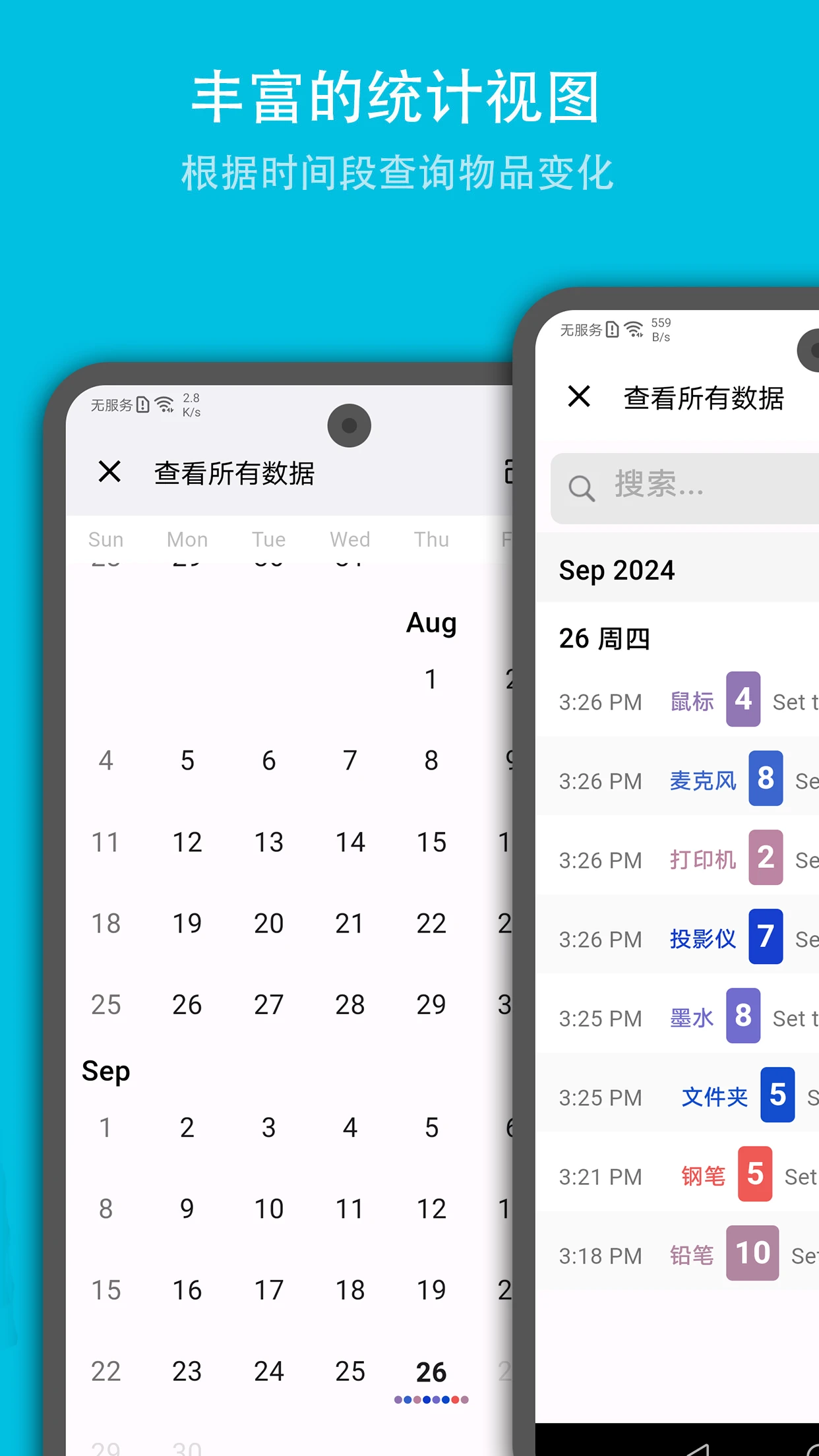 口袋存量app官方下载v2.3.3 安卓版