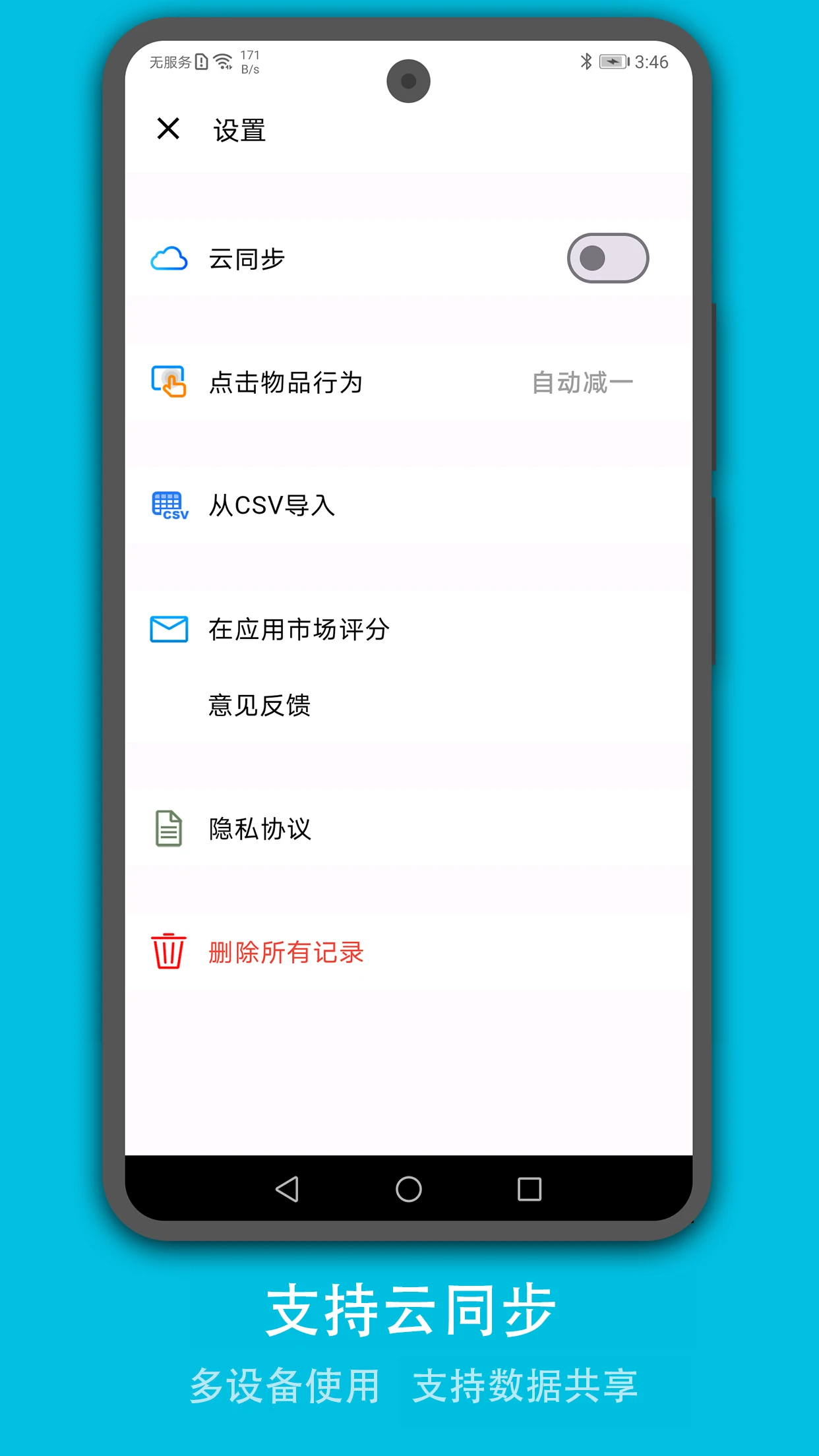口袋存量app官方下载v2.3.3 安卓版
