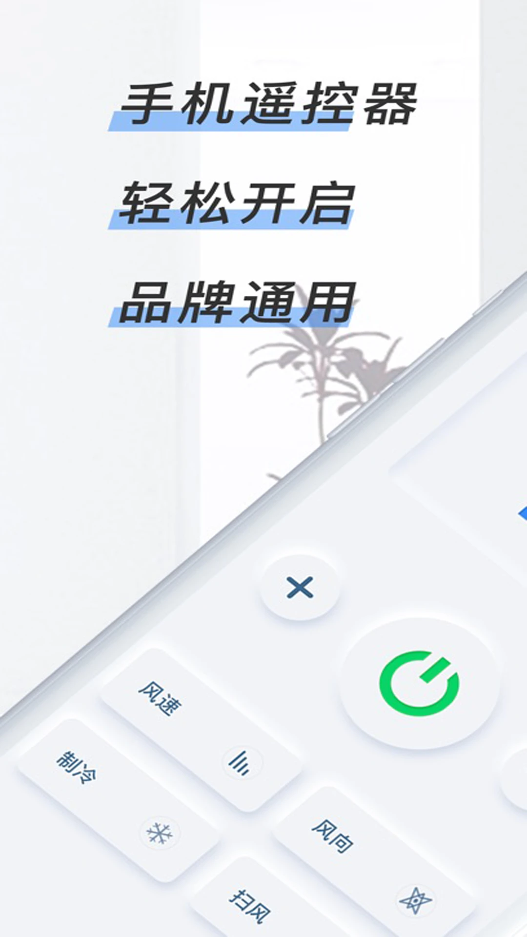 ͨ�õ���ң����cx appv1.4 ��׿��