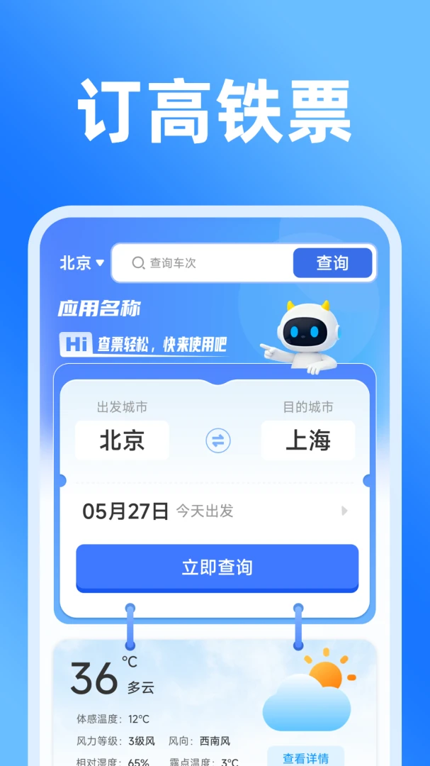 ��·��ʵʱ��Ʊappv1.5.3.4 ��׿��
