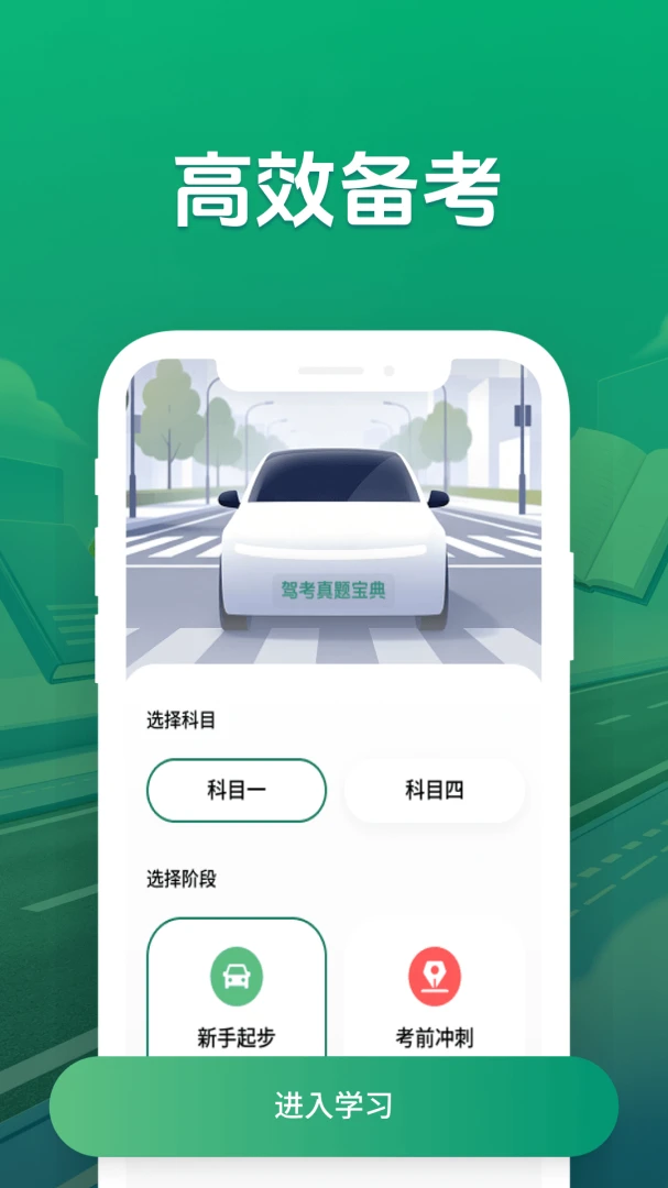 驾考真题宝典appvM4.0 安卓版