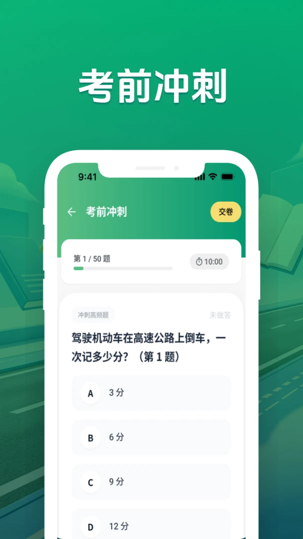 驾考真题宝典appvM4.0 安卓版