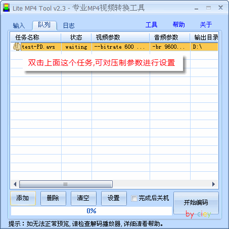 Lite MP4 Tool 安卓版 操作界面