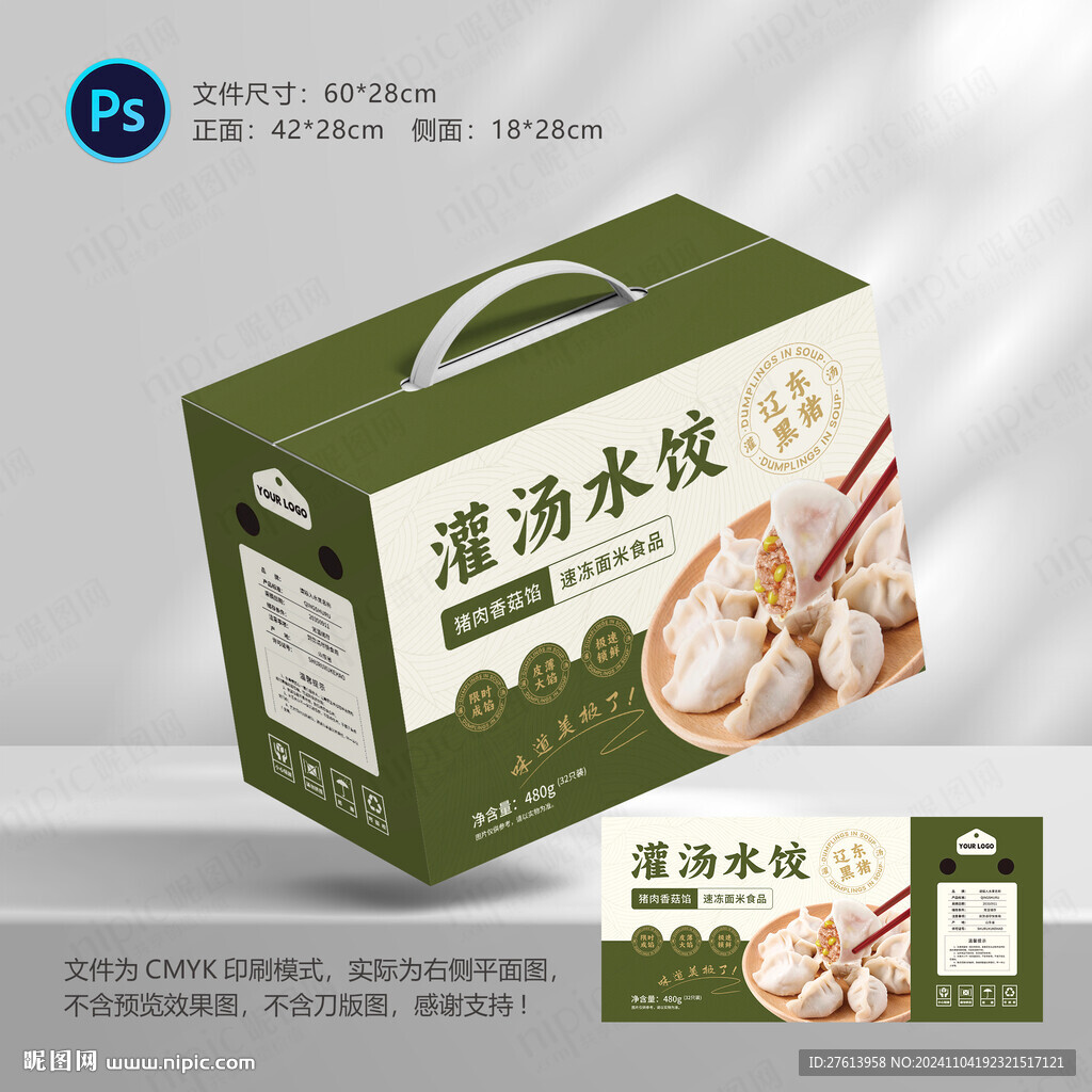 千鲜配水饺包装和馅料展示