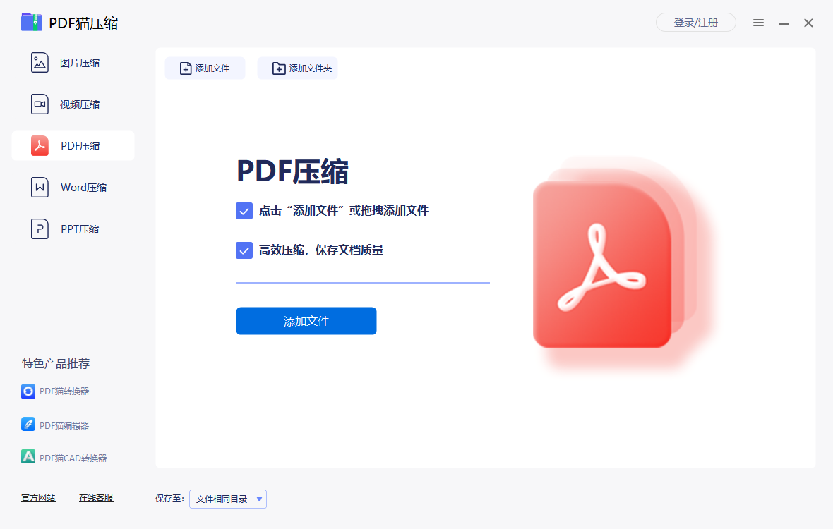 PDF猫压缩 安卓版 批量压缩操作界面