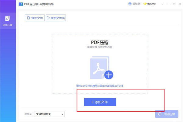 PDF猫压缩2.1.0 极简PDF压缩工具