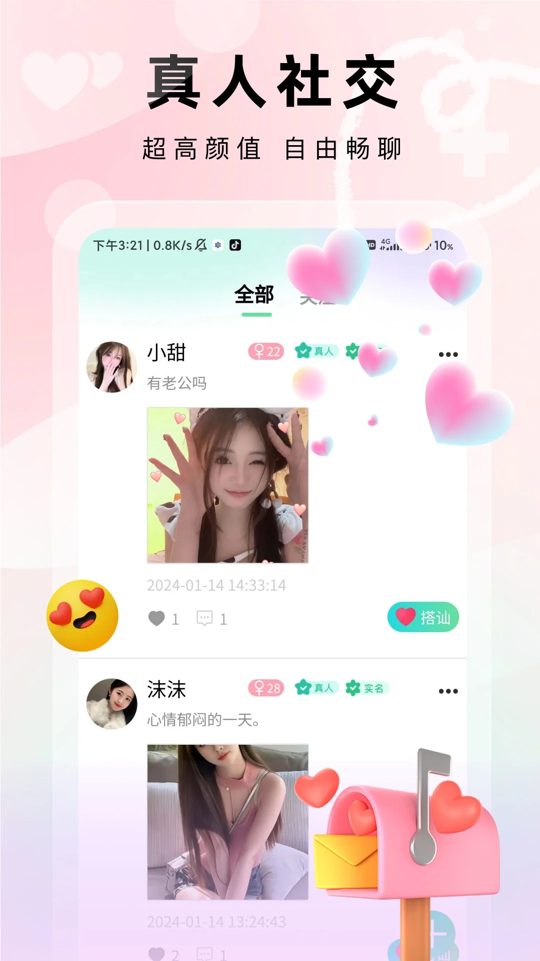 见吗 安卓版 邀约功能截图