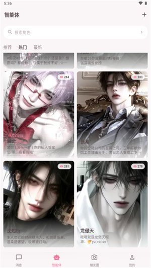 星梦语AI聊天软件v1.0.31 安卓版