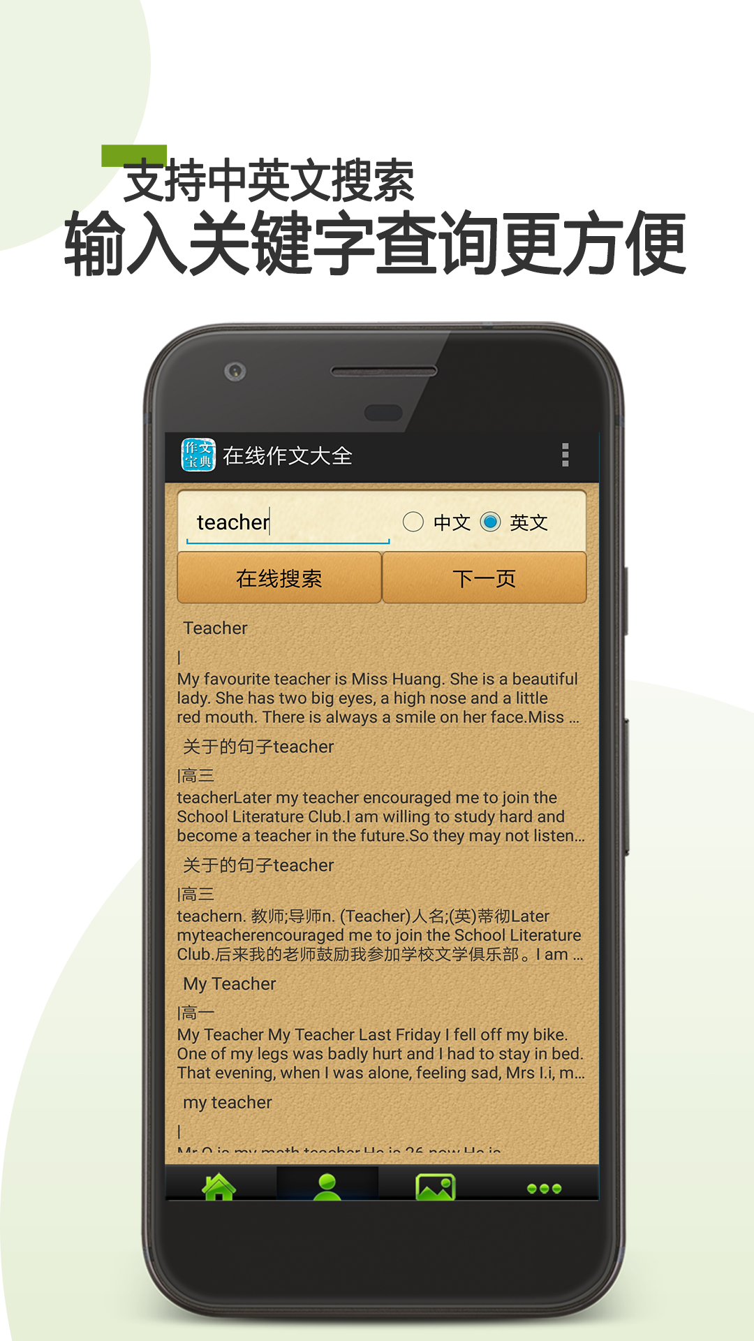 作文范文大全app 作文素材库 界面截图