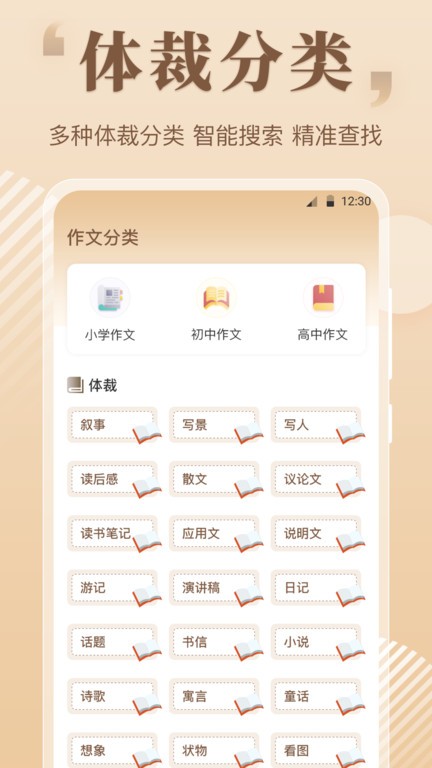 作文范文大全app 下载 作文辅导工具