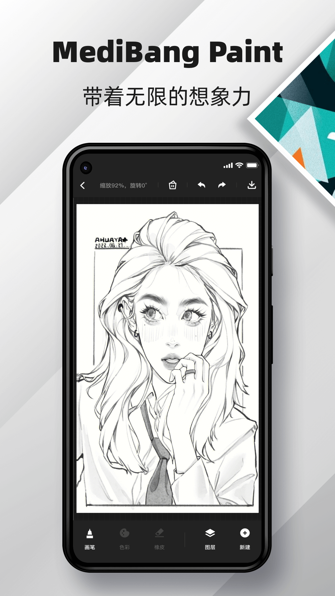 MediBang Paint Pro 安卓版 界面截图