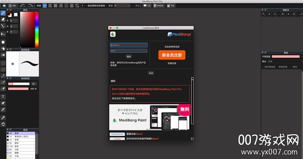 MediBang Paint Pro29.0 全能绘画工具