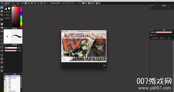 MediBang Paint Pro29.0 全能绘画工具