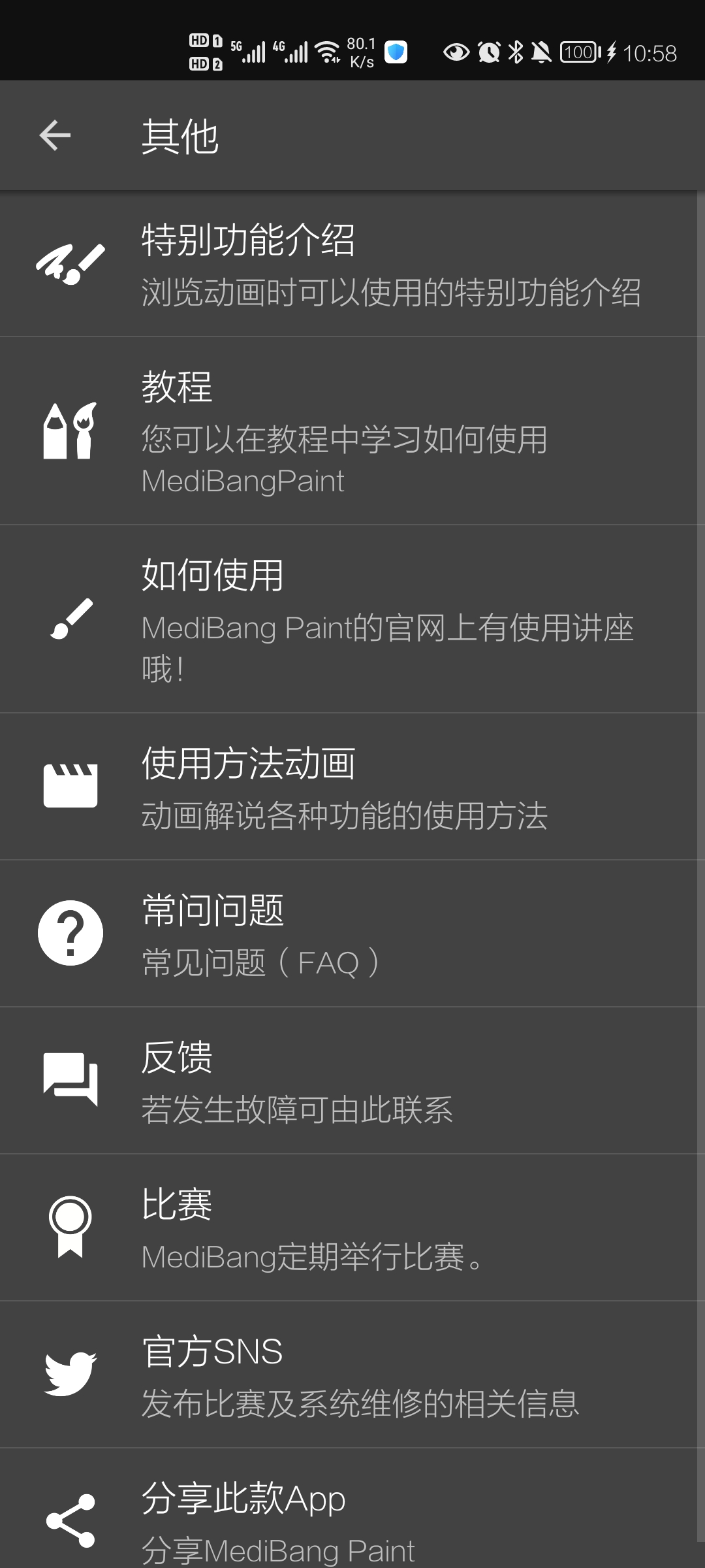 MediBang Paint Pro29.0 全能绘画工具