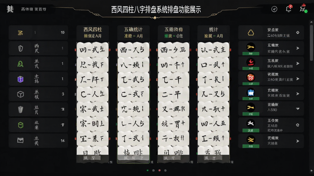 西风四柱八字排盘系统排盘功能展示图,显示完整的四柱干支和五行统计,界面清晰,数据准确,专业感强,画质高清,构图干净