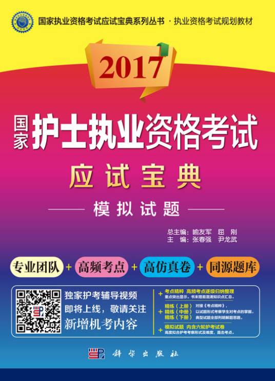 2017版护士执业考试宝典 安卓版 模拟考试界面