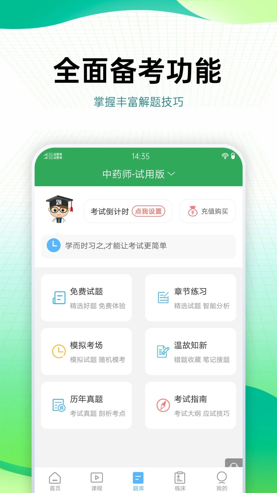药学职称考试宝典 安卓版 功能截图