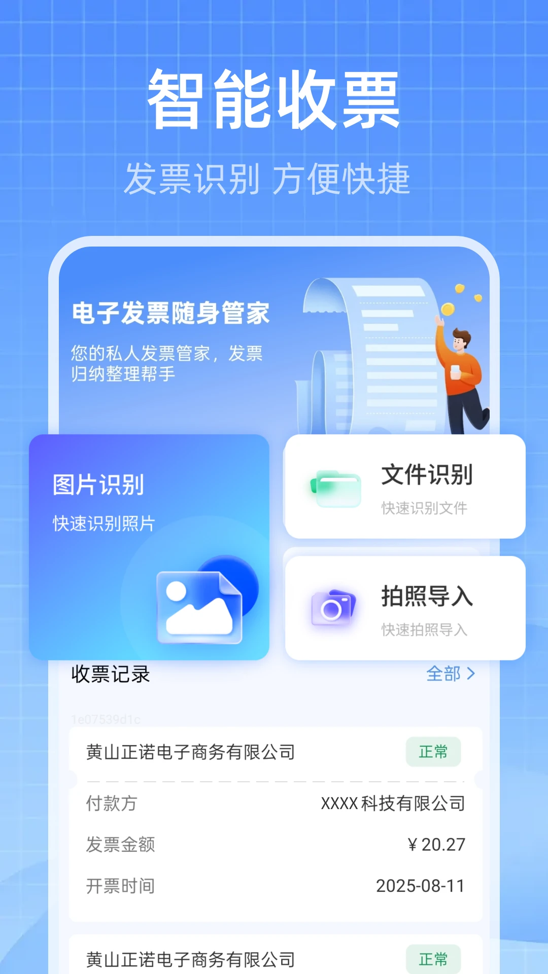 ���ӷ�Ʊ�����ܼ�appv2.2 ��׿��