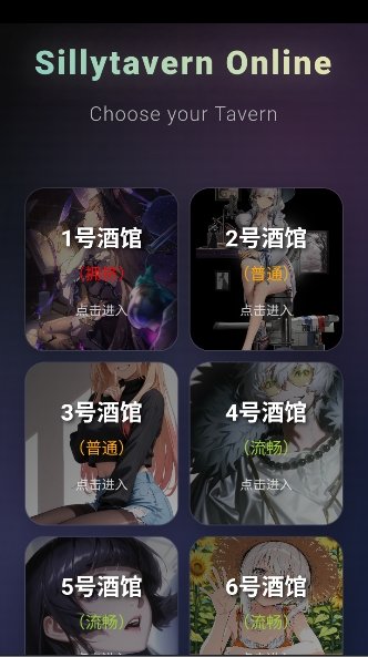 SillyTavernOL最新版v1.5.1 官方版