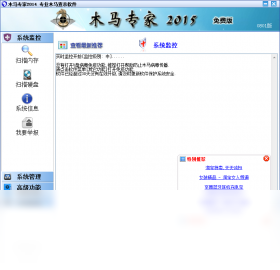 木马专家 2021 安卓版 界面截图