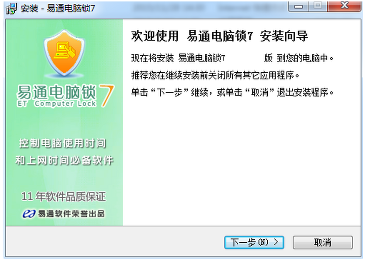 易通电脑锁 安卓版 功能演示