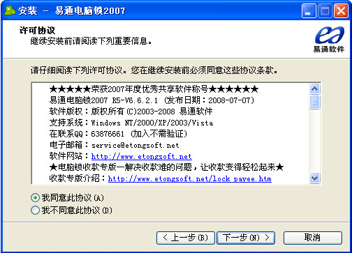 易通电脑锁v7.2.0 专业电脑加密锁