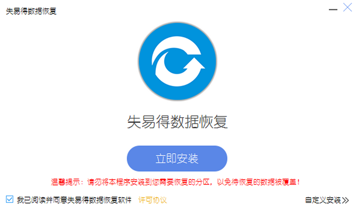 失易得数据恢复 安卓版 操作界面