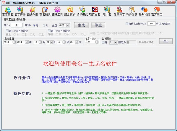 美名一生起名软件 安卓版 界面截图