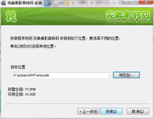 完美者转码 安卓版 操作界面截图