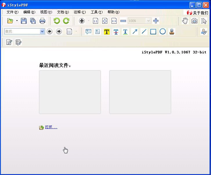 iStylePDF 功能操作教程 截图