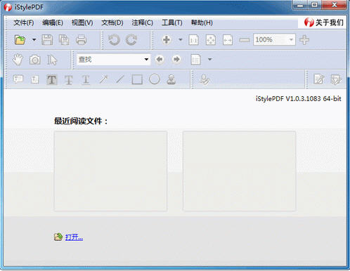 iStylePDF2026 PDF编辑器