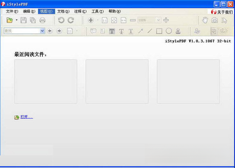iStylePDF2026 PDF编辑器
