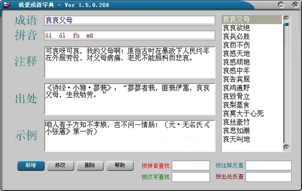 我爱成语字典 安卓版 分类浏览功能界面