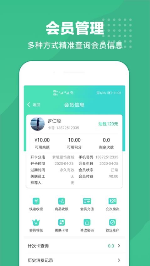 店铺宝店面收银管理软件 安卓版 操作界面