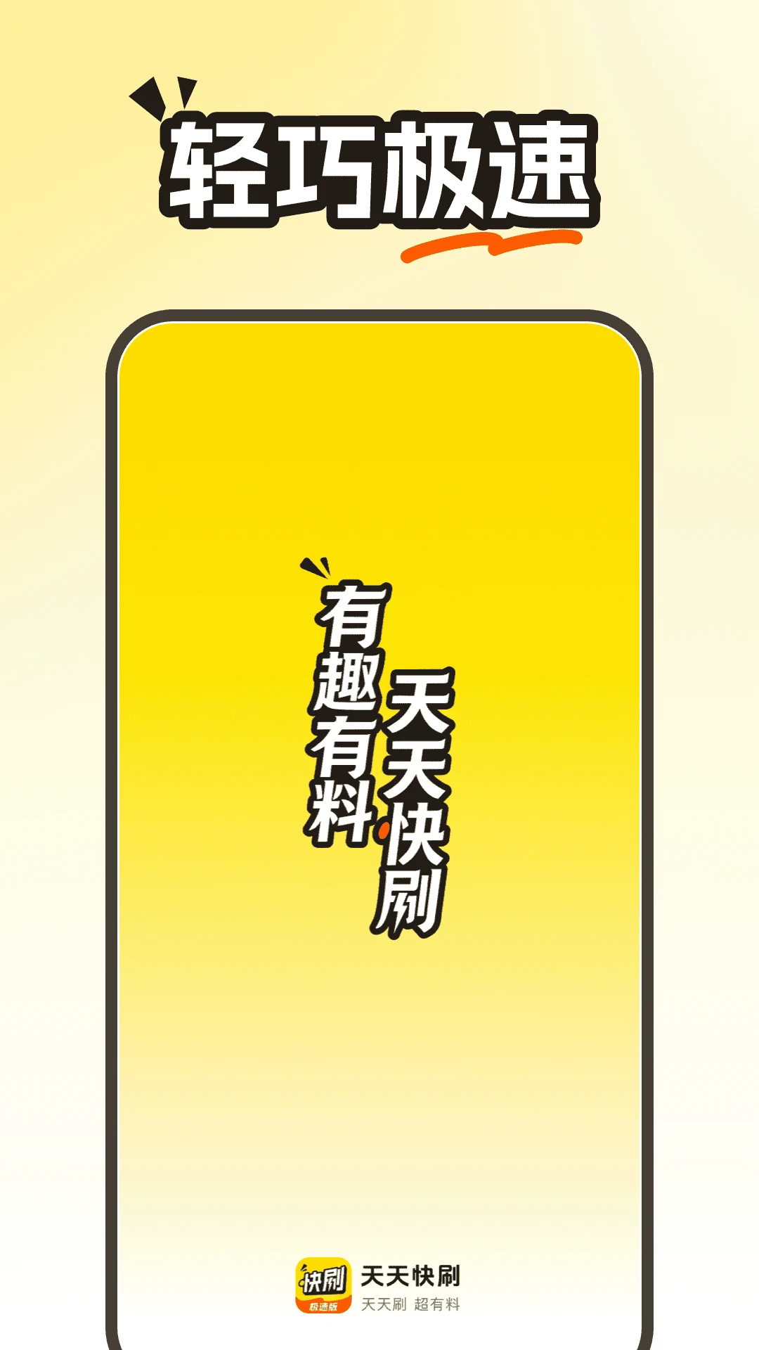 �����ˢ���ٰ�appv6.2.6 ��׿��