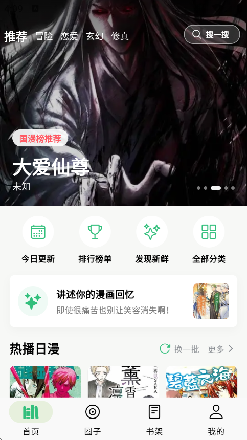 漫舍漫画最新版本v1.8.0 安卓版