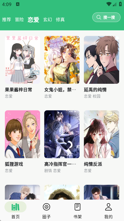 漫舍漫画最新版本v1.8.0 安卓版