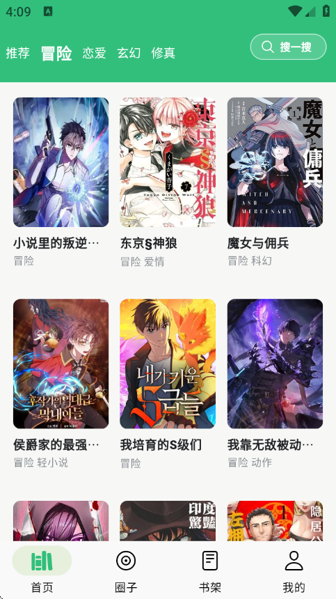 漫舍漫画最新版本v1.8.0 安卓版