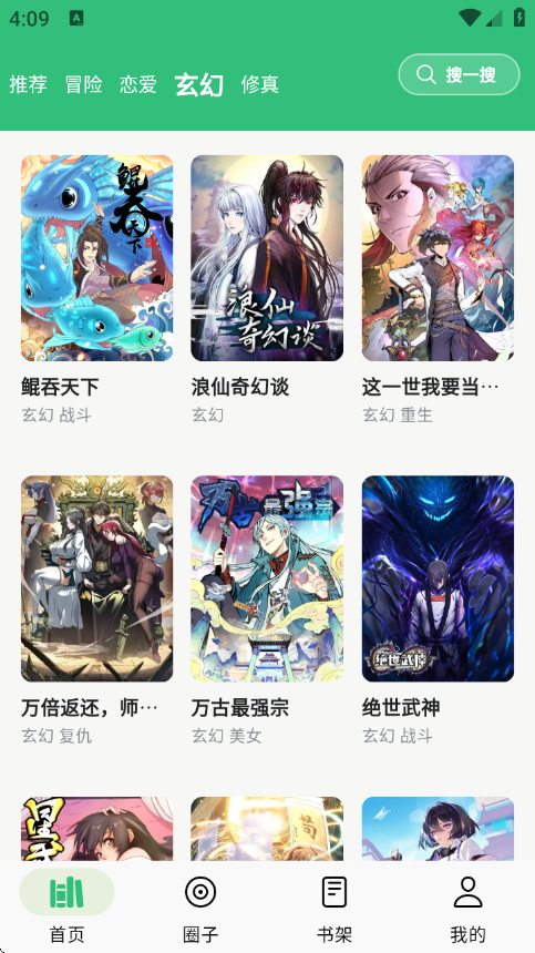 漫舍漫画最新版本v1.8.0 安卓版
