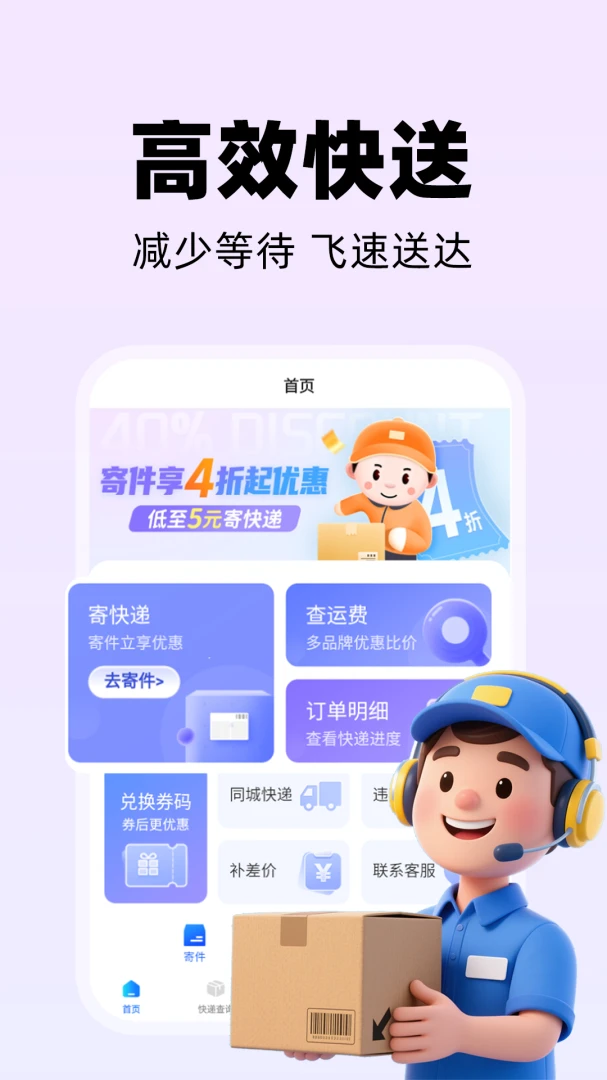 同城快送跑腿appv1.0.1 安卓版