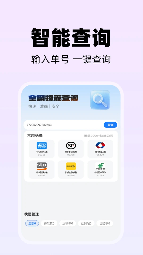 同城快送跑腿appv1.0.1 安卓版