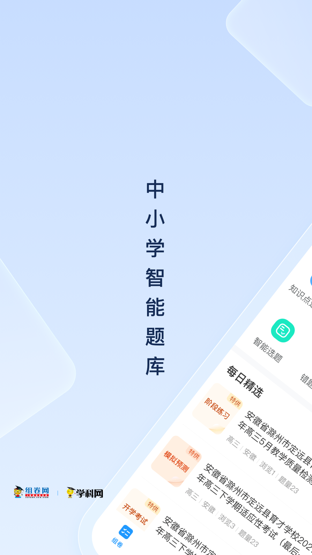 元问组卷 安卓版 操作教程