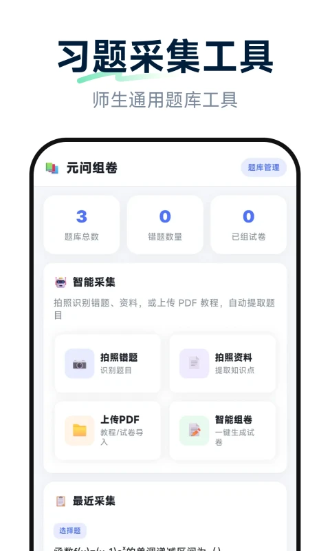 元问组卷appv1.0.2 安卓版