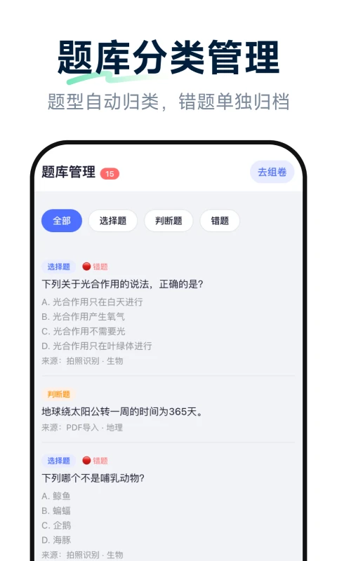 元问组卷appv1.0.2 安卓版