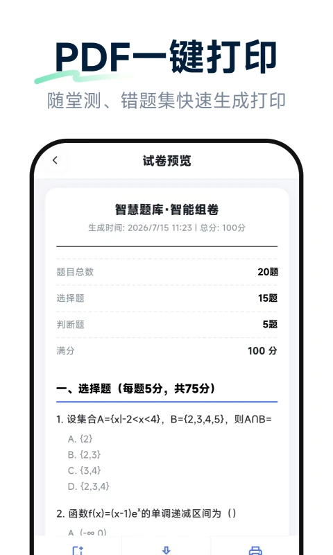 元问组卷appv1.0.2 安卓版
