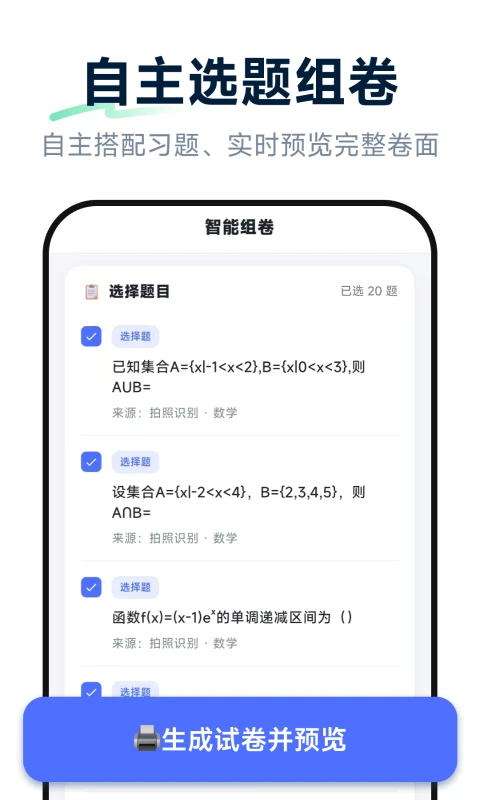 元问组卷appv1.0.2 安卓版